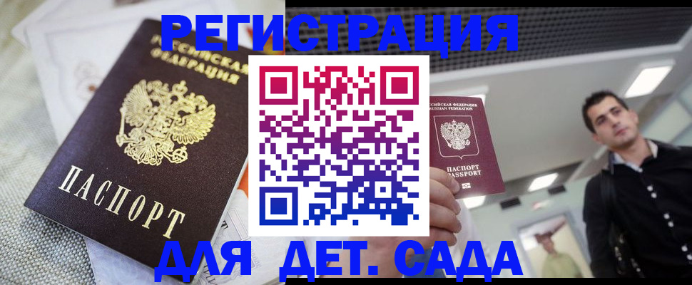 временная регистрация купить в Буинске